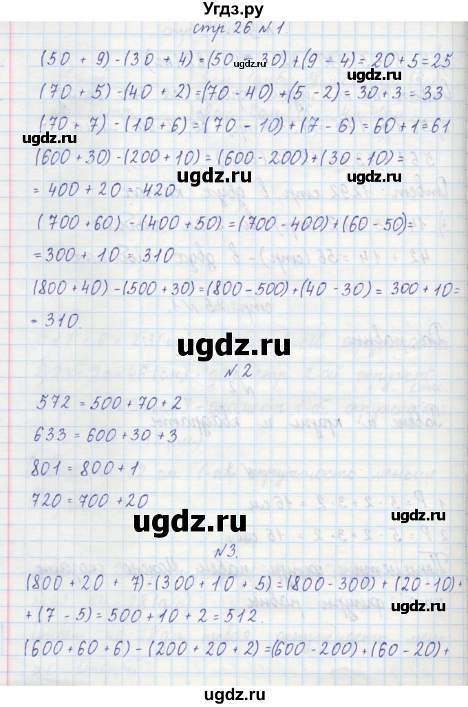 ГДЗ (Решебник) по математике 2 класс (рабочая тетрадь) Захарова О.А. / часть 2. страница / 26