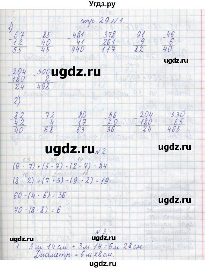 ГДЗ (Решебник) по математике 2 класс (рабочая тетрадь) Захарова О.А. / часть 2. страница / 29