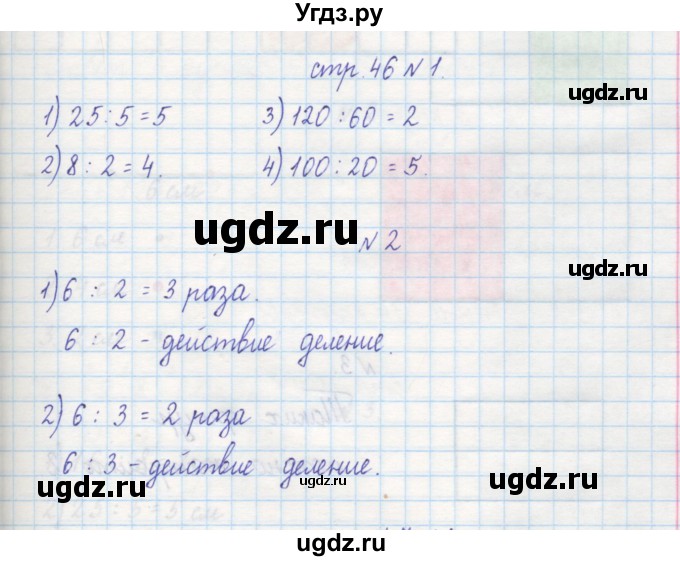 ГДЗ (Решебник) по математике 2 класс (рабочая тетрадь) Захарова О.А. / часть 2. страница / 46