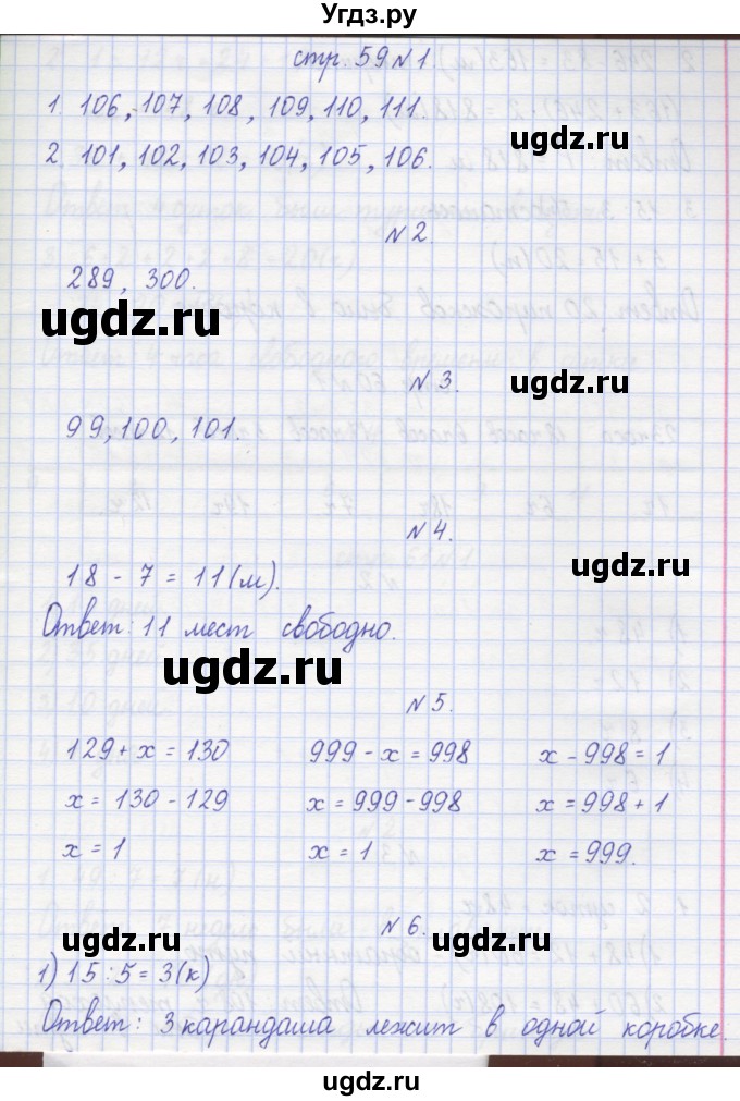 ГДЗ (Решебник) по математике 2 класс (рабочая тетрадь) Захарова О.А. / часть 2. страница / 59