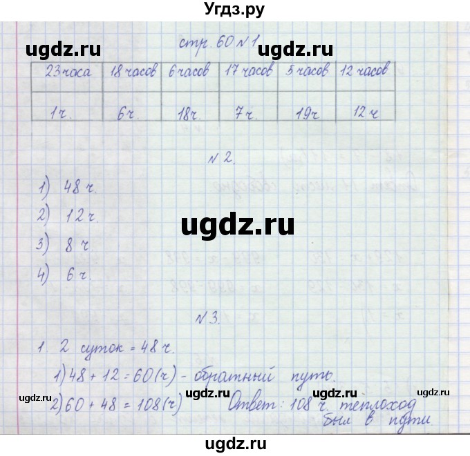 ГДЗ (Решебник) по математике 2 класс (рабочая тетрадь) Захарова О.А. / часть 2. страница / 60