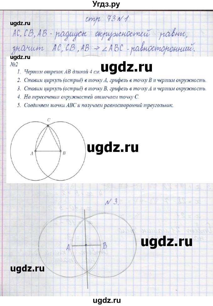 ГДЗ (Решебник) по математике 2 класс (рабочая тетрадь) Захарова О.А. / часть 2. страница / 73