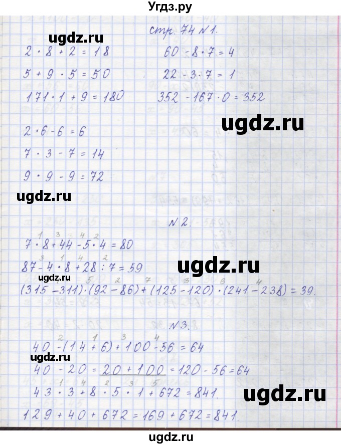 ГДЗ (Решебник) по математике 2 класс (рабочая тетрадь) Захарова О.А. / часть 2. страница / 74