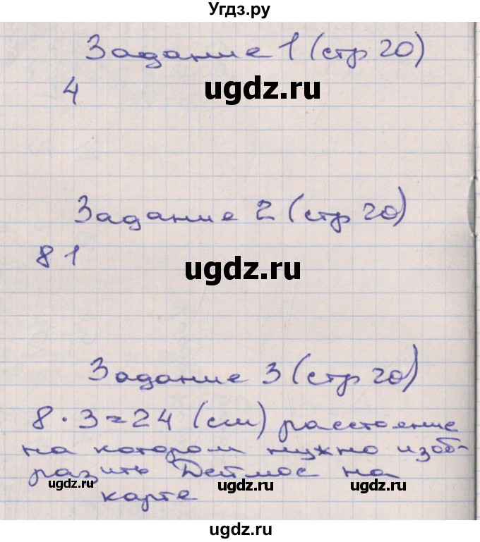 ГДЗ (Решебник) по математике 2 класс (рабочая тетрадь) Захарова О.А. / часть 3. страница / 20