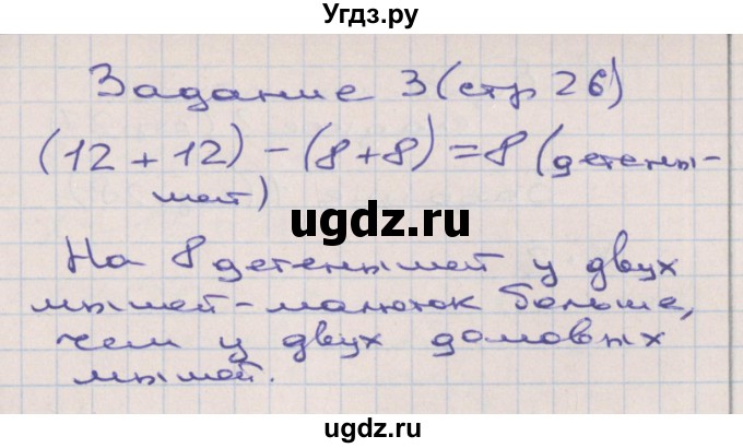 ГДЗ (Решебник) по математике 2 класс (рабочая тетрадь) Захарова О.А. / часть 3. страница / 26(продолжение 2)