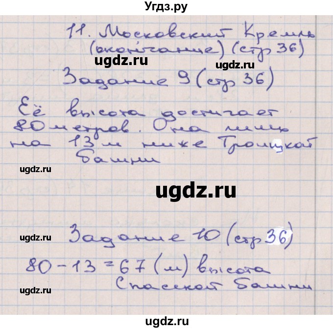 ГДЗ (Решебник) по математике 2 класс (рабочая тетрадь) Захарова О.А. / часть 3. страница / 36
