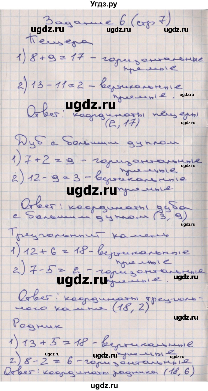 ГДЗ (Решебник) по математике 2 класс (рабочая тетрадь) Захарова О.А. / часть 3. страница / 7(продолжение 2)