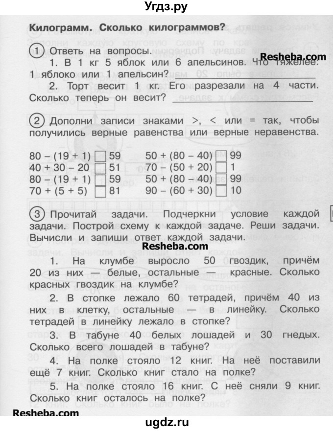 ГДЗ (Учебник) по математике 2 класс (рабочая тетрадь) Захарова О.А. / часть 1. страница / 11