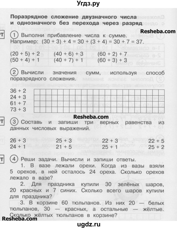 ГДЗ (Учебник) по математике 2 класс (рабочая тетрадь) Захарова О.А. / часть 1. страница / 16