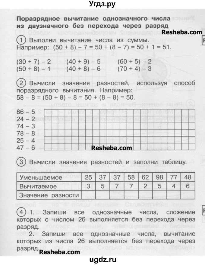 ГДЗ (Учебник) по математике 2 класс (рабочая тетрадь) Захарова О.А. / часть 1. страница / 17