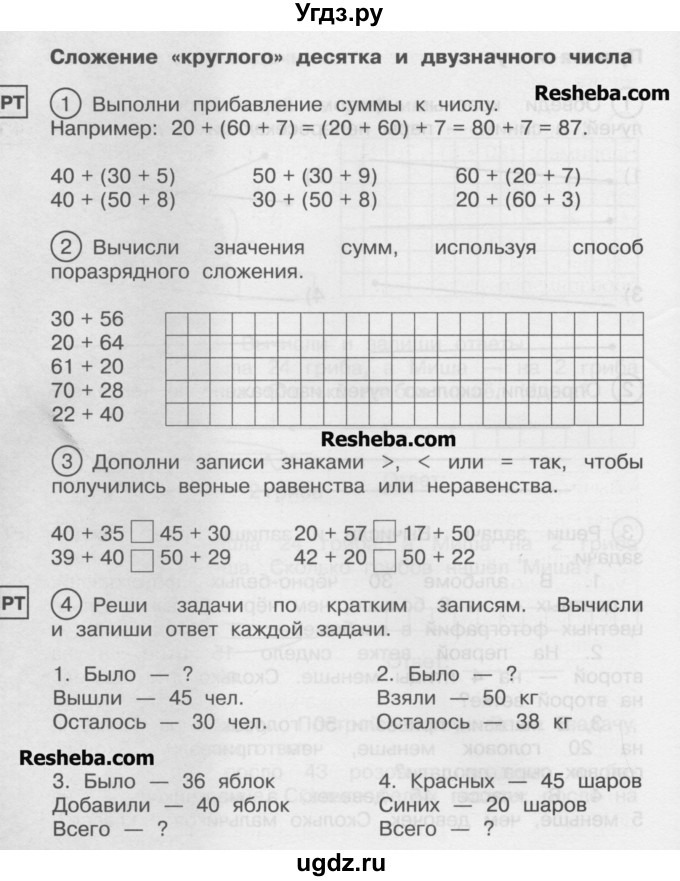 ГДЗ (Учебник) по математике 2 класс (рабочая тетрадь) Захарова О.А. / часть 1. страница / 20