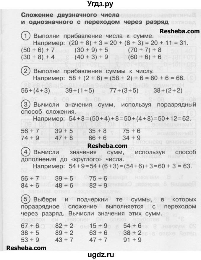 ГДЗ (Учебник) по математике 2 класс (рабочая тетрадь) Захарова О.А. / часть 1. страница / 23