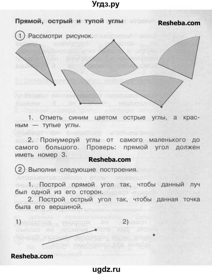 ГДЗ (Учебник) по математике 2 класс (рабочая тетрадь) Захарова О.А. / часть 1. страница / 27