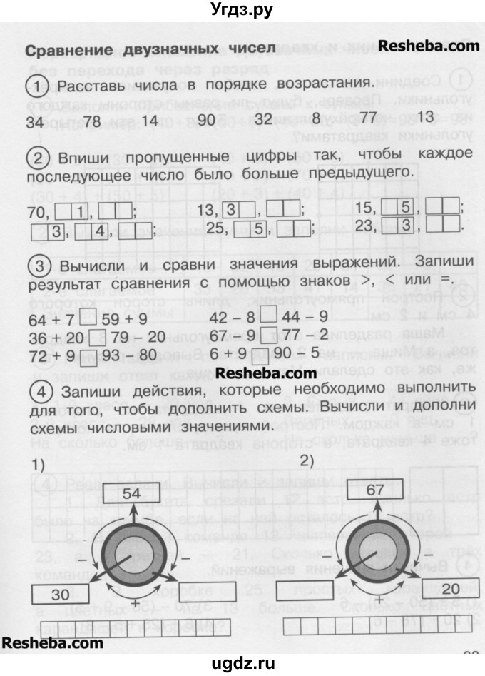 ГДЗ (Учебник) по математике 2 класс (рабочая тетрадь) Захарова О.А. / часть 1. страница / 33
