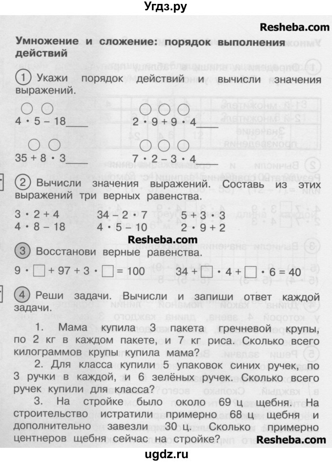 ГДЗ (Учебник) по математике 2 класс (рабочая тетрадь) Захарова О.А. / часть 1. страница / 54