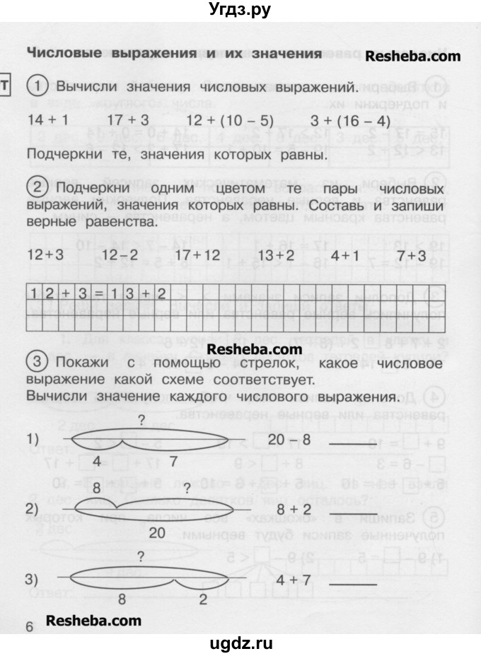ГДЗ (Учебник) по математике 2 класс (рабочая тетрадь) Захарова О.А. / часть 1. страница / 6