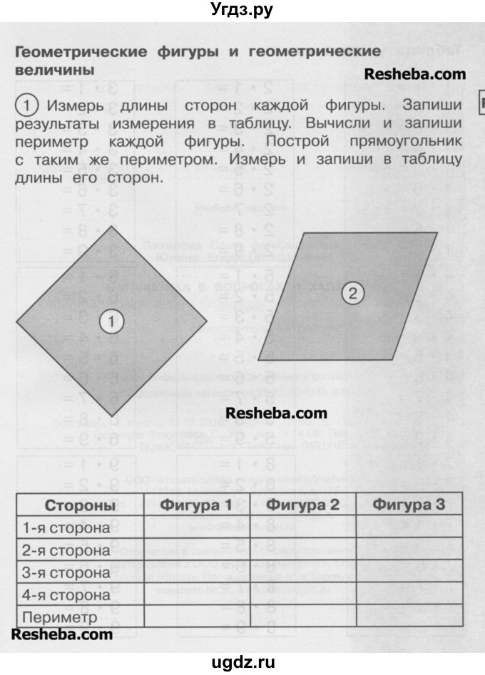 ГДЗ (Учебник) по математике 2 класс (рабочая тетрадь) Захарова О.А. / часть 1. страница / 63