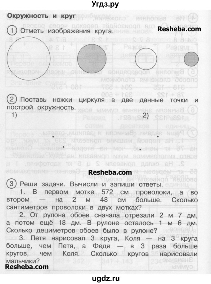 ГДЗ (Учебник) по математике 2 класс (рабочая тетрадь) Захарова О.А. / часть 2. страница / 22