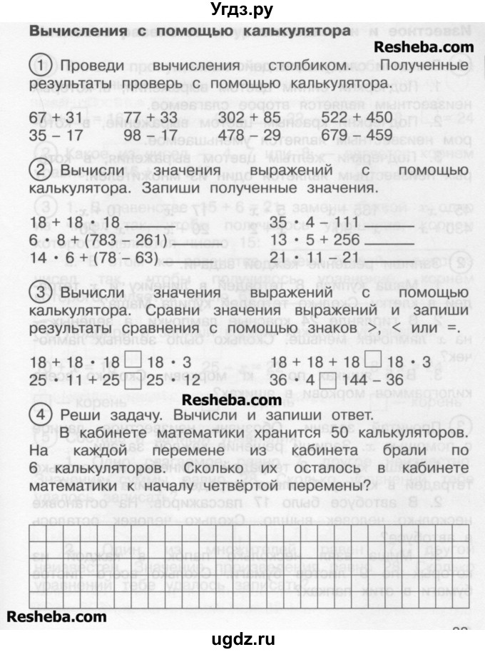 ГДЗ (Учебник) по математике 2 класс (рабочая тетрадь) Захарова О.А. / часть 2. страница / 33