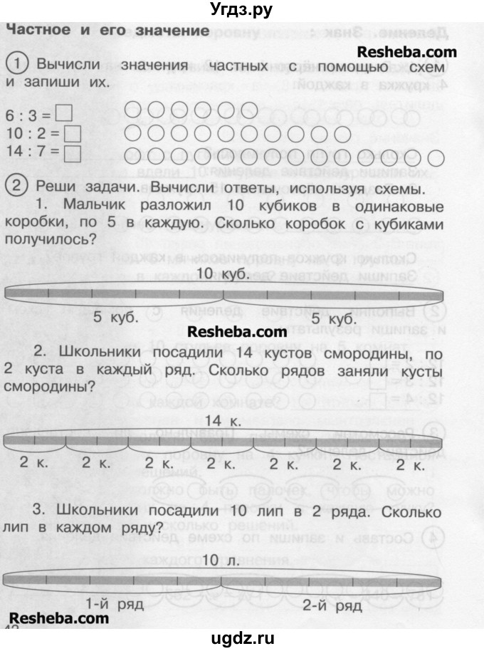 ГДЗ (Учебник) по математике 2 класс (рабочая тетрадь) Захарова О.А. / часть 2. страница / 42