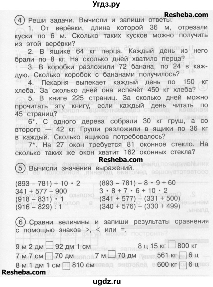 ГДЗ (Учебник) по математике 2 класс (рабочая тетрадь) Захарова О.А. / часть 2. страница / 45