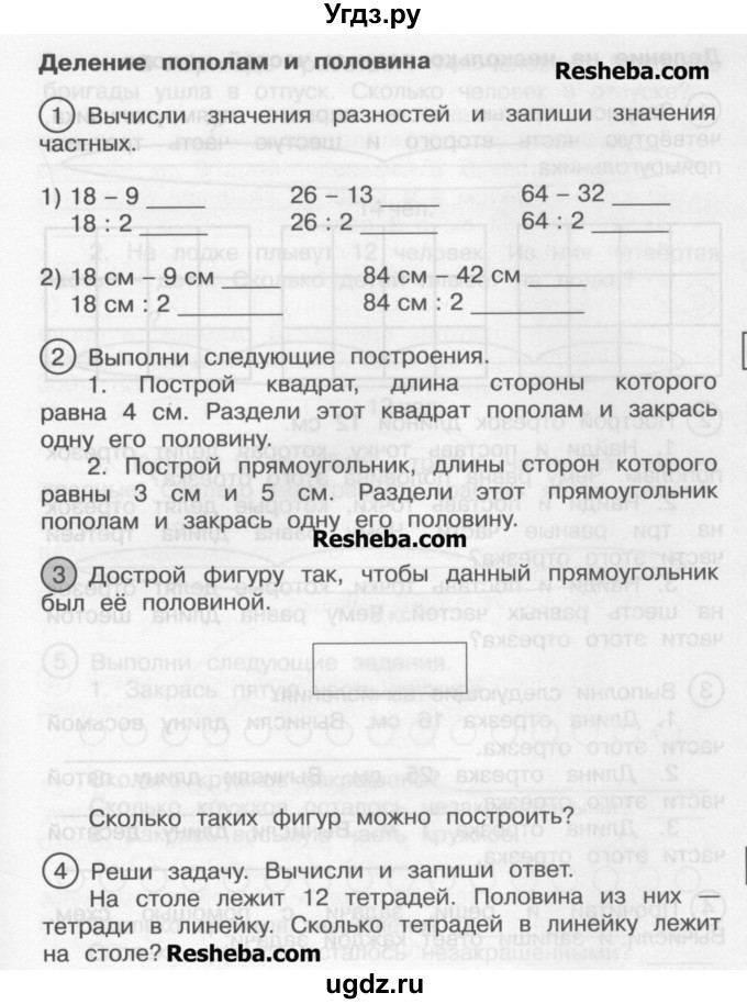 ГДЗ (Учебник) по математике 2 класс (рабочая тетрадь) Захарова О.А. / часть 2. страница / 47