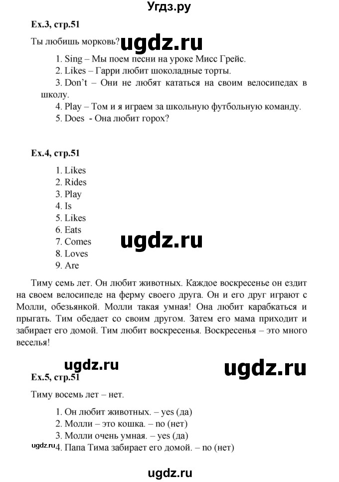 ГДЗ (Решебник) по английскому языку 2 класс (Starlight) Баранова К.М. / часть 2. страница / 51