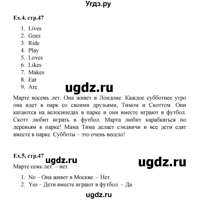 ГДЗ (Решебник) по английскому языку 2 класс (контрольные задания Strarlight) Баранова К.М. / страница номер / 47