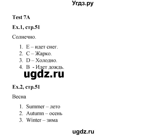 ГДЗ (Решебник) по английскому языку 2 класс (контрольные задания Strarlight) Баранова К.М. / страница номер / 51