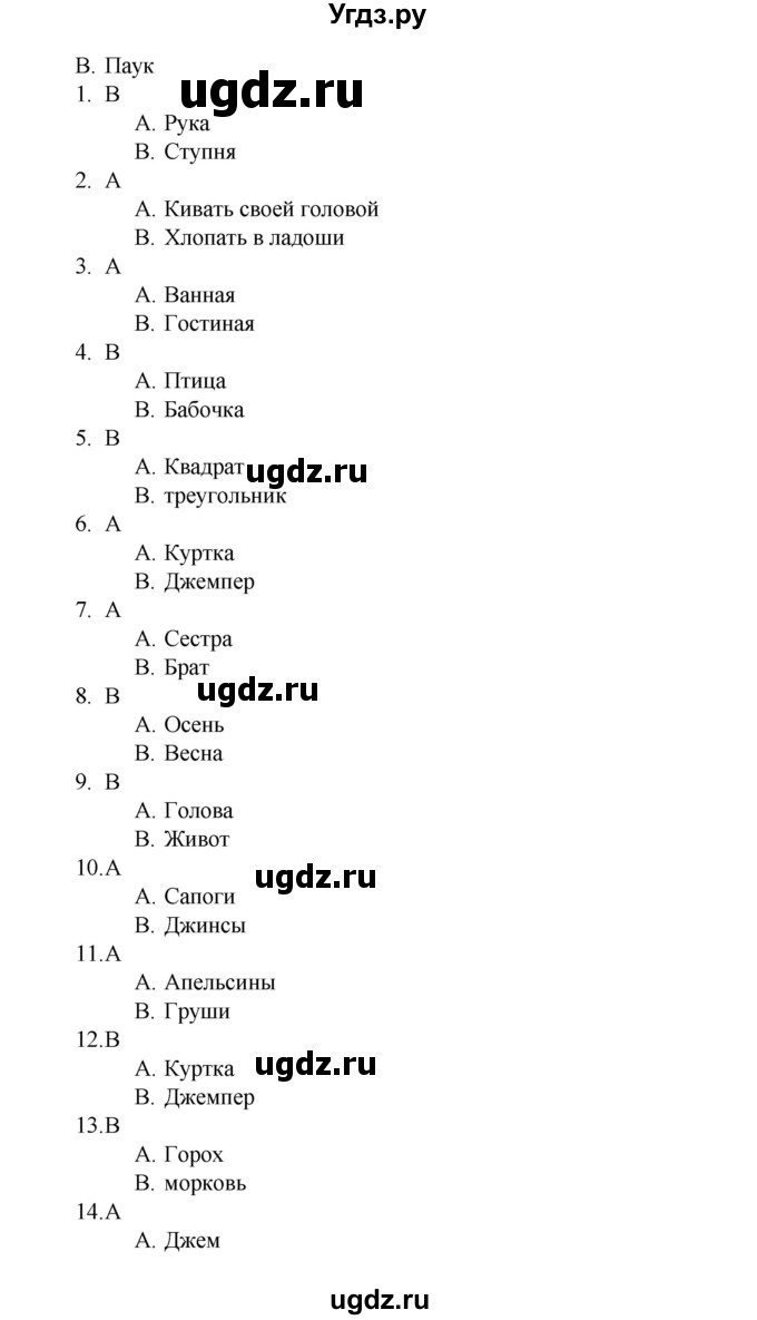 ГДЗ (Решебник) по английскому языку 2 класс (контрольные задания Strarlight) Баранова К.М. / страница номер / 64(продолжение 2)