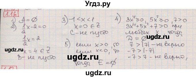 ГДЗ (Решебник) по алгебре 8 класс Мерзляк А.Г. / § 1 / 1.16