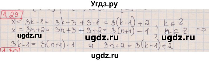 ГДЗ (Решебник) по алгебре 8 класс Мерзляк А.Г. / § 1 / 1.29