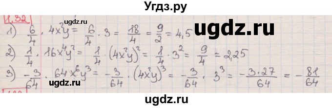 ГДЗ (Решебник) по алгебре 8 класс Мерзляк А.Г. / § 1 / 1.32