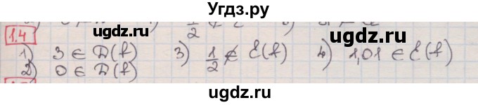 ГДЗ (Решебник) по алгебре 8 класс Мерзляк А.Г. / § 1 / 1.4