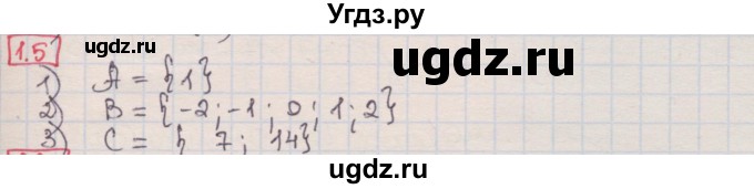 ГДЗ (Решебник) по алгебре 8 класс Мерзляк А.Г. / § 1 / 1.5
