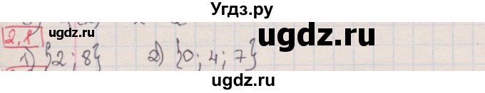 ГДЗ (Решебник) по алгебре 8 класс Мерзляк А.Г. / § 2 / 2.1