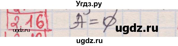 ГДЗ (Решебник) по алгебре 8 класс Мерзляк А.Г. / § 2 / 2.16