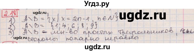 ГДЗ (Решебник) по алгебре 8 класс Мерзляк А.Г. / § 2 / 2.18