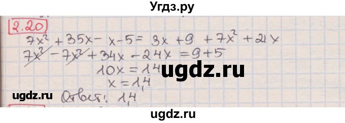 ГДЗ (Решебник) по алгебре 8 класс Мерзляк А.Г. / § 2 / 2.20