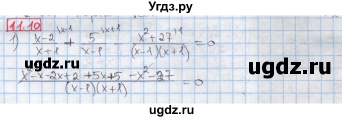 ГДЗ (Решебник) по алгебре 8 класс Мерзляк А.Г. / § 11 / 11.10