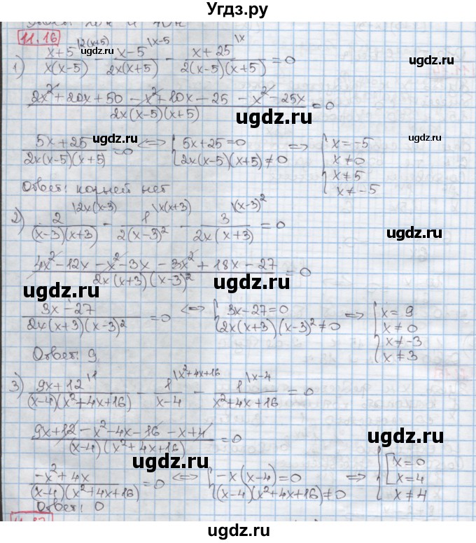 ГДЗ (Решебник) по алгебре 8 класс Мерзляк А.Г. / § 11 / 11.16