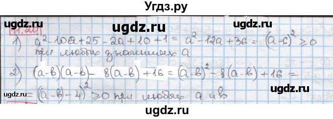 ГДЗ (Решебник) по алгебре 8 класс Мерзляк А.Г. / § 11 / 11.20
