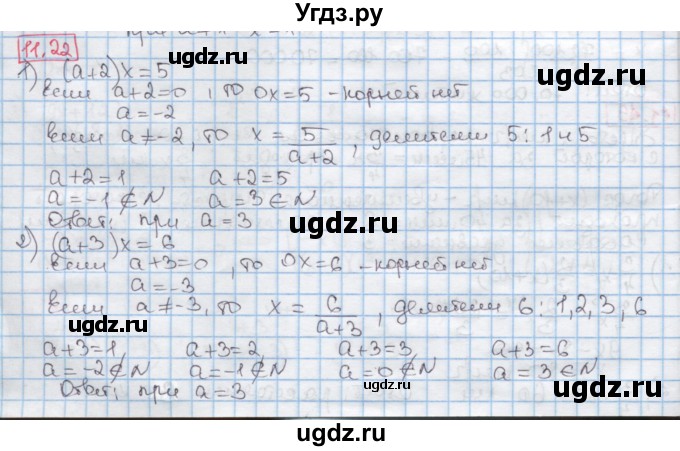 ГДЗ (Решебник) по алгебре 8 класс Мерзляк А.Г. / § 11 / 11.22