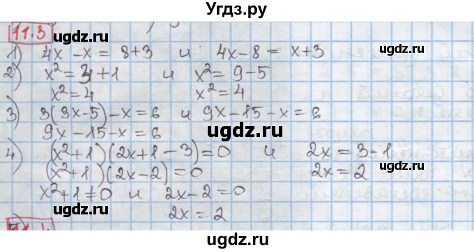 ГДЗ (Решебник) по алгебре 8 класс Мерзляк А.Г. / § 11 / 11.3