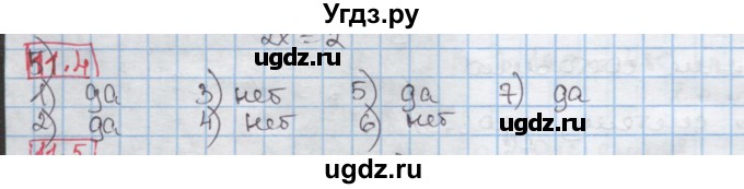 ГДЗ (Решебник) по алгебре 8 класс Мерзляк А.Г. / § 11 / 11.4