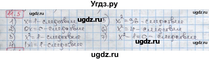 ГДЗ (Решебник) по алгебре 8 класс Мерзляк А.Г. / § 11 / 11.5