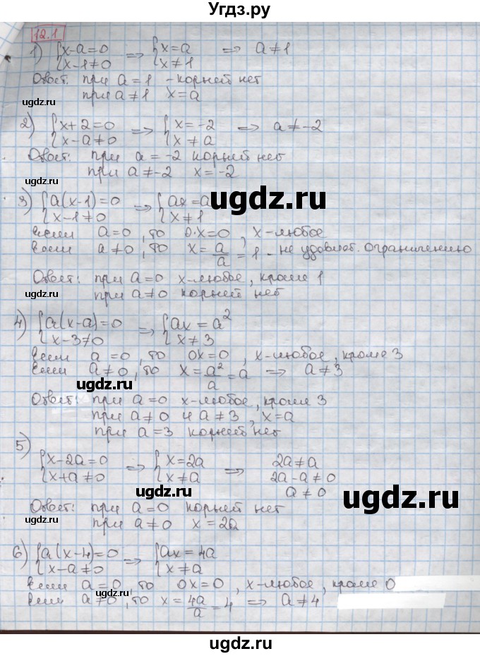 ГДЗ (Решебник) по алгебре 8 класс Мерзляк А.Г. / § 12 / 12.1