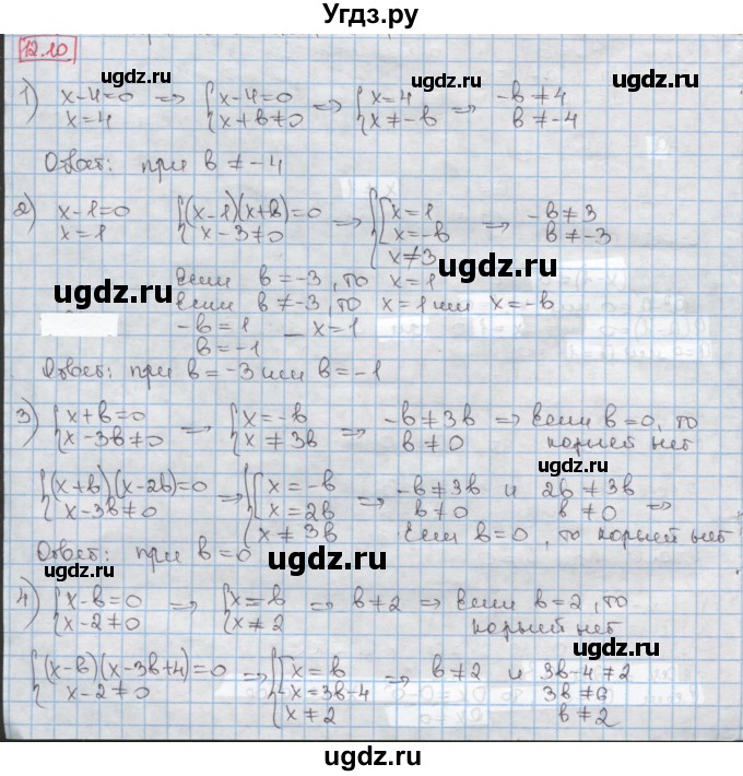 ГДЗ (Решебник) по алгебре 8 класс Мерзляк А.Г. / § 12 / 12.10