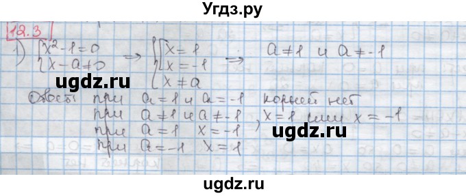 ГДЗ (Решебник) по алгебре 8 класс Мерзляк А.Г. / § 12 / 12.3