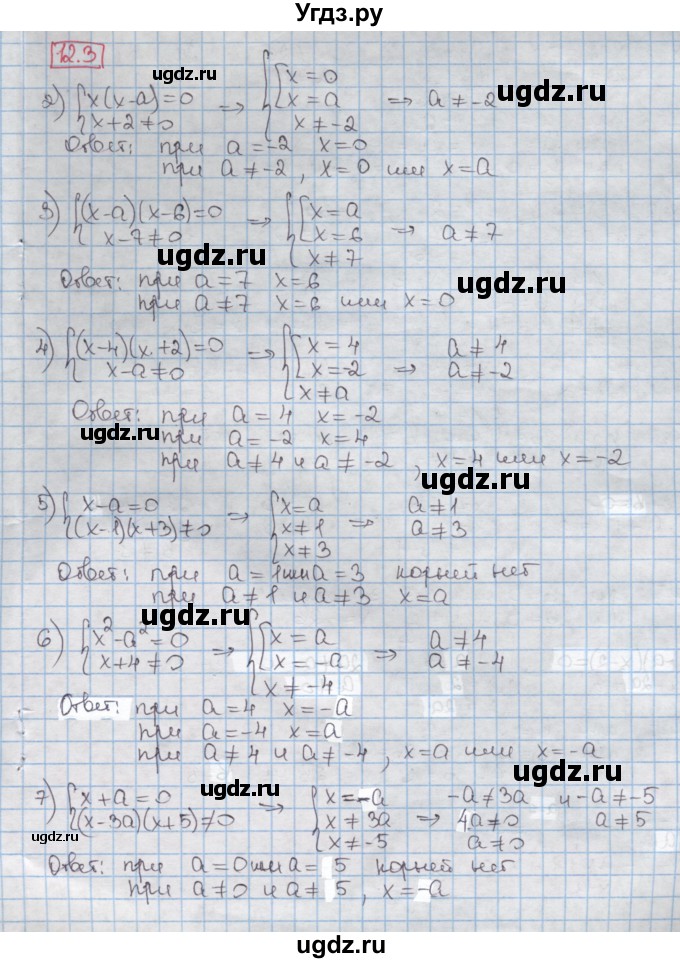 ГДЗ (Решебник) по алгебре 8 класс Мерзляк А.Г. / § 12 / 12.3(продолжение 2)